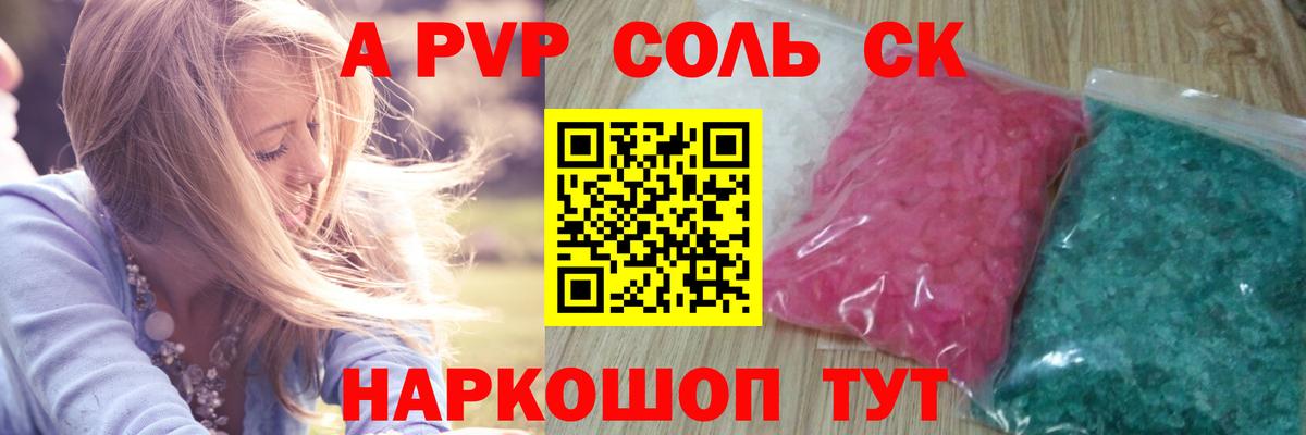 Альфа ПВП Crystall Новокузнецк