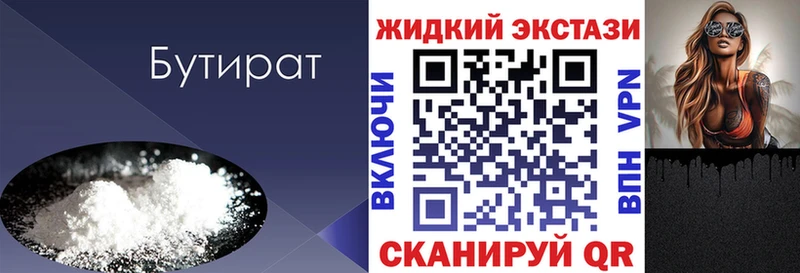 БУТИРАТ Butirat  Новокузнецк 