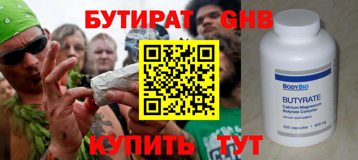 Бутират Butirat  Вход с VPN  Новокузнецк 