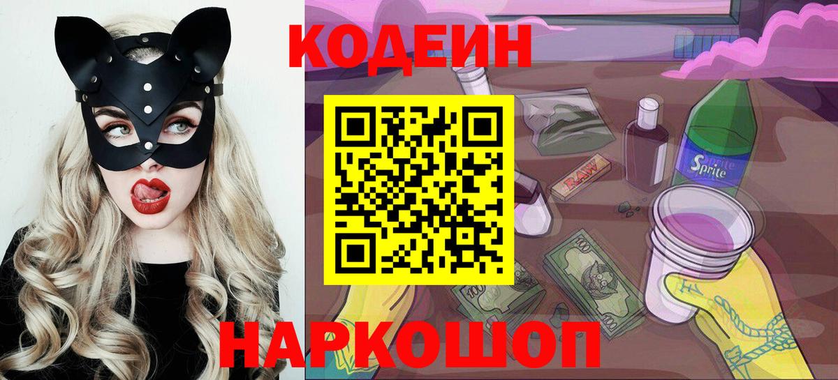 Кодеиновый сироп Lean напиток Lean (лин) Новокузнецк
